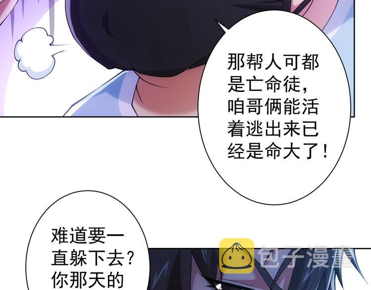 我能看到成功率漫画免费下拉式酷米漫画网漫画,第29话 谣言与陷阱1图