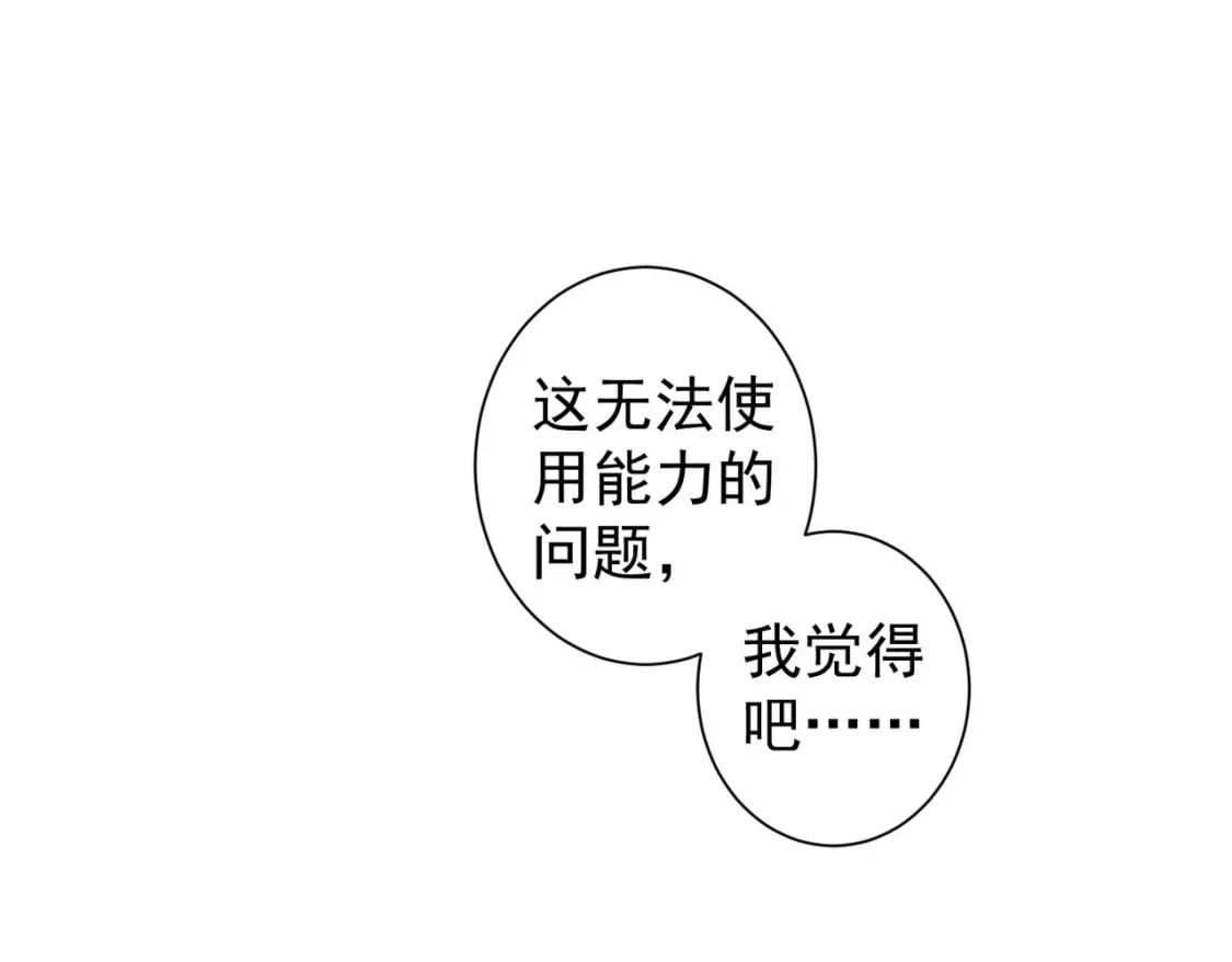 我能看到成功率第四季在线观看全集免费播放漫画,第337话 大戏开场1图