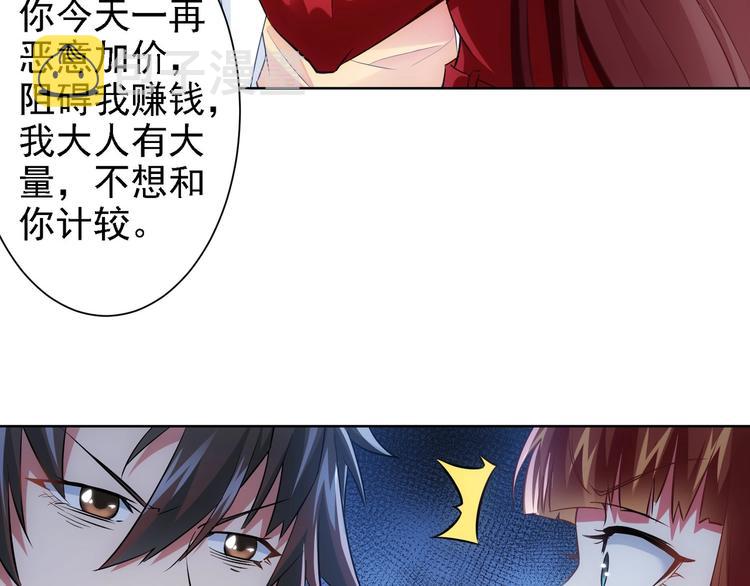 我能看到成功率 第三季漫画,第16话 更胜一筹2图