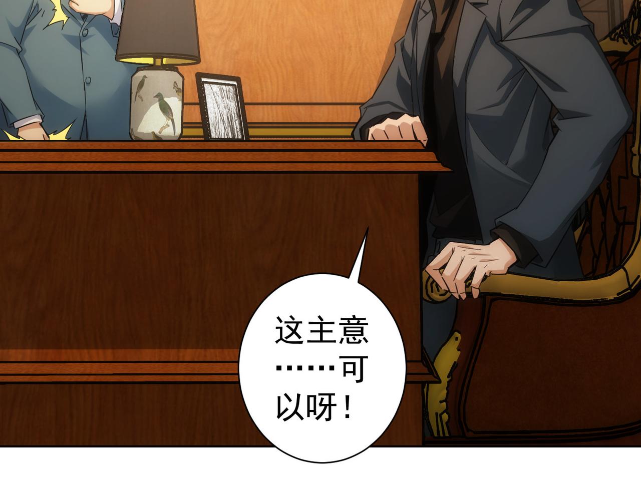 我能看到成功率漫画,第246话 花样老太爷2图