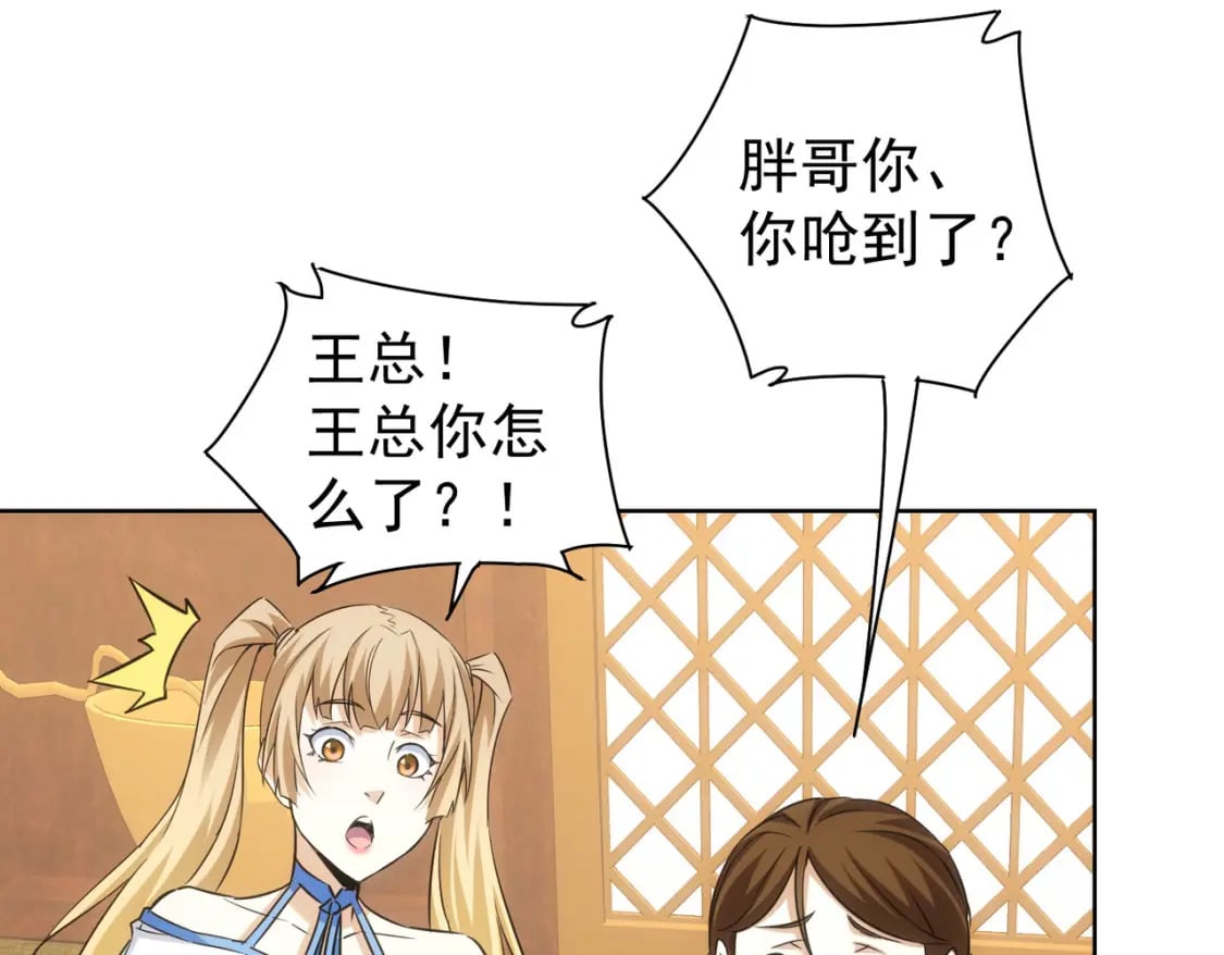 我能看到成功率动漫在线观看樱花漫画,第277话 好事多磨1图