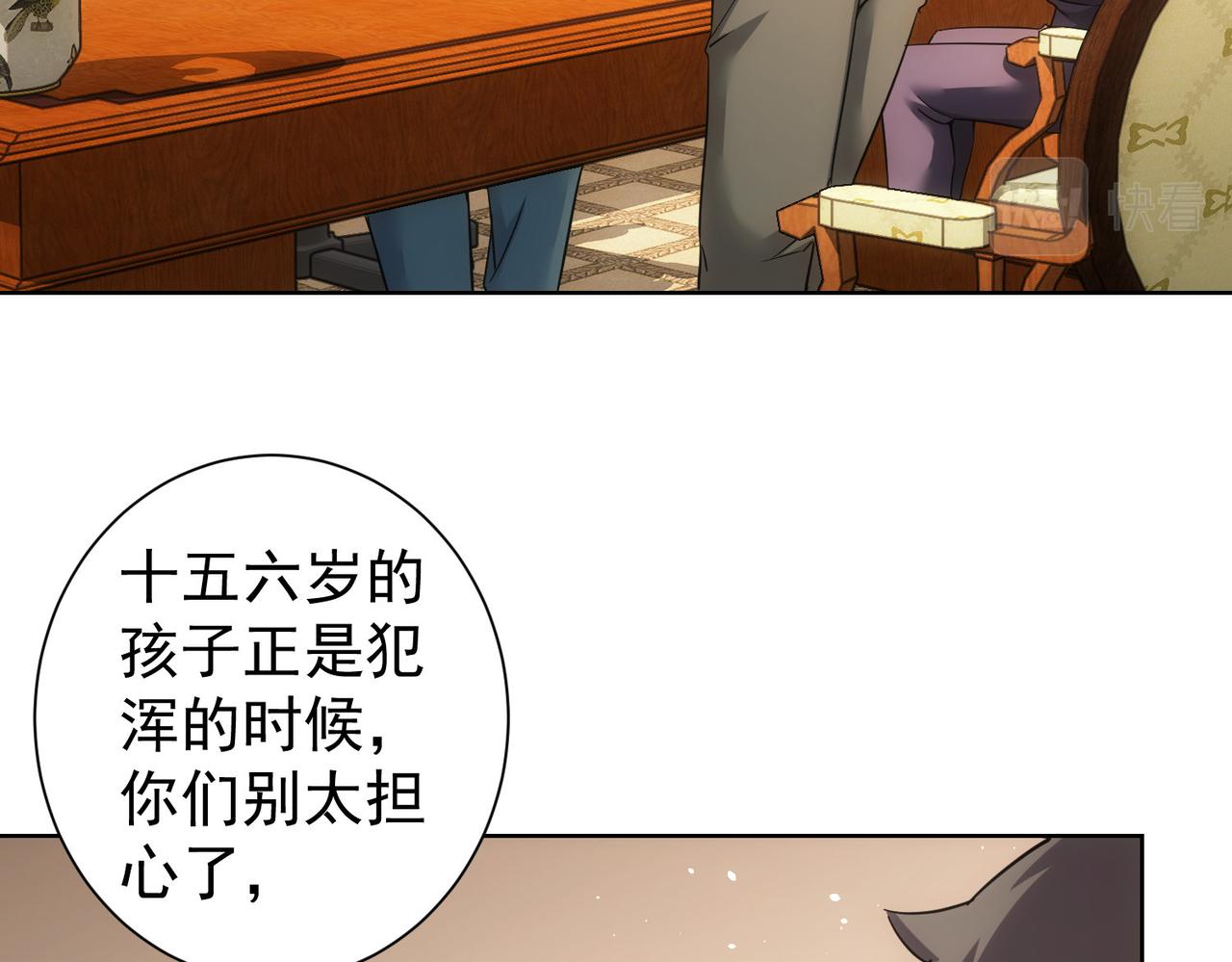 我能看到成功率动漫免费观看漫画,第233话 队伍不好带2图