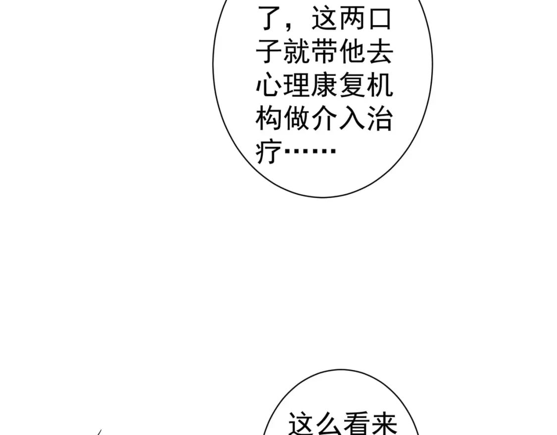 我能看到成功率第3季免费观看漫画,第284话 往事2图