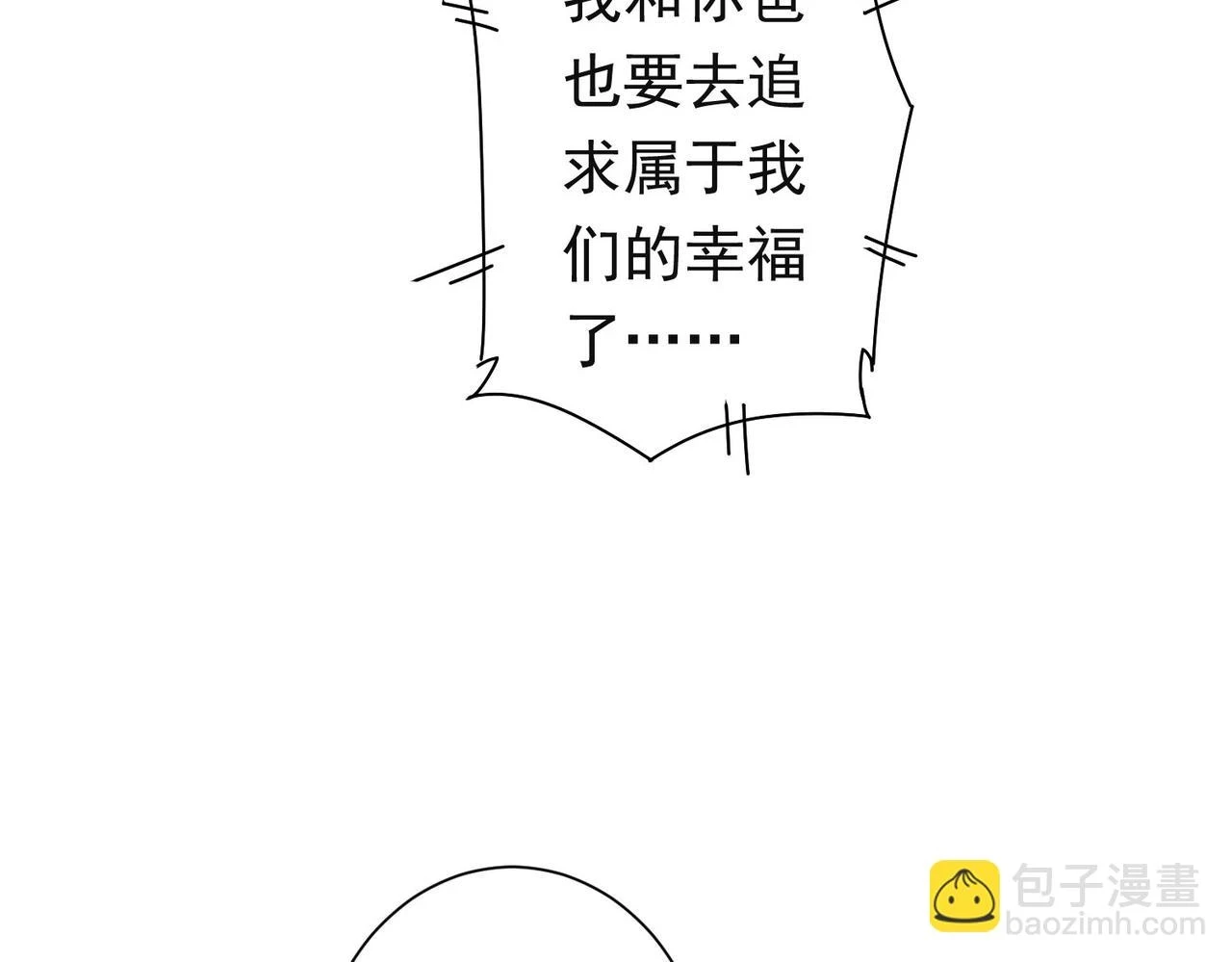 我能看到成功率能1季漫画,第273话 否极泰来1图