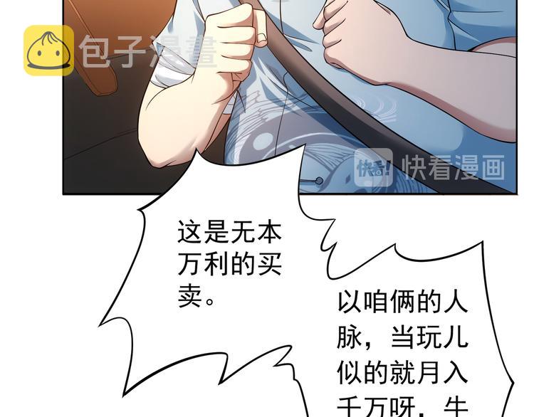 我能看到成功率小说免费阅读笔趣阁漫画,第76话 买房奇遇2图