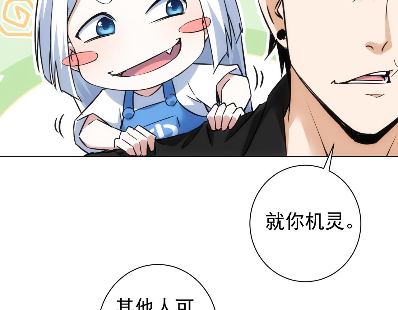 我能看到成功率第二季合集漫画,第263话 破局1图