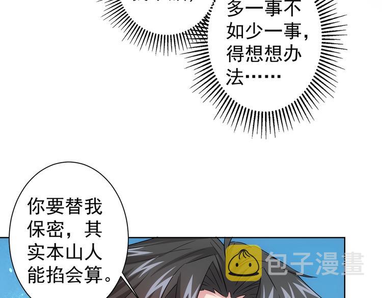 我能看到成功率第一季免费观看漫画,第14话 修罗场1图