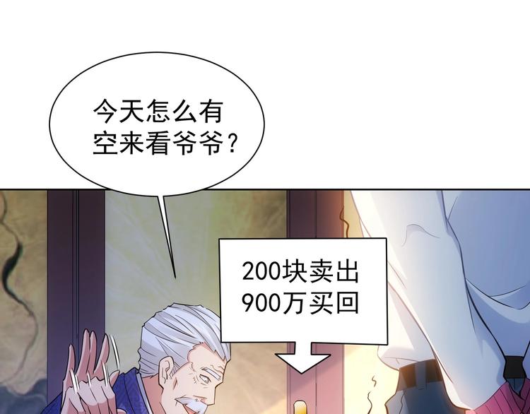 我能看到成功率第2季漫画,第12话 这家伙不好惹！1图