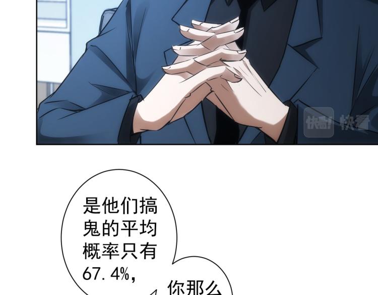 我能看到成功率第四季动漫免费观看合集漫画,第130话 祸不单行1图