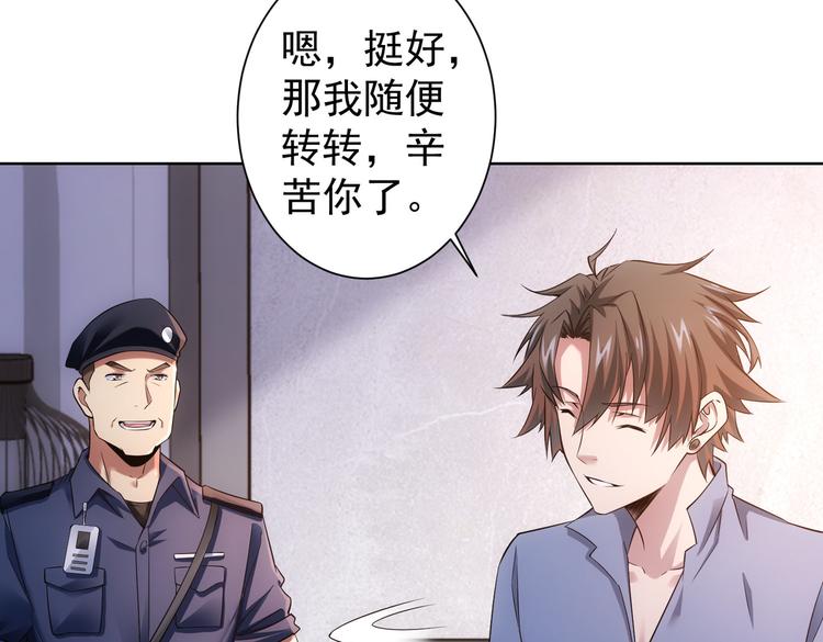 我能看到成功率免费漫画漫画,第79话 侦探白上线1图