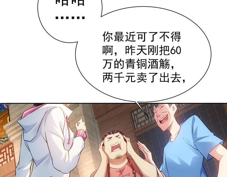 我能看到成功率小说笔趣阁漫画,第11话 捅了大篓子！1图