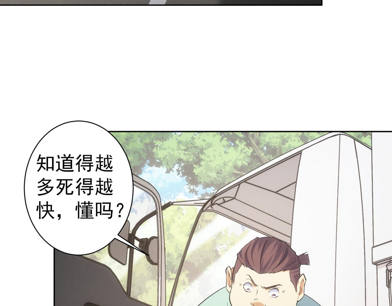 我能看到成功率第三季漫画,第252话 交给我吧2图