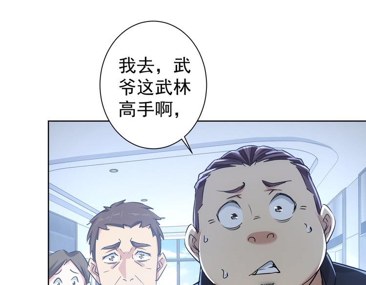 我能看到成功率第2季动漫免费观看星辰影院漫画,第94话 气运下降1图