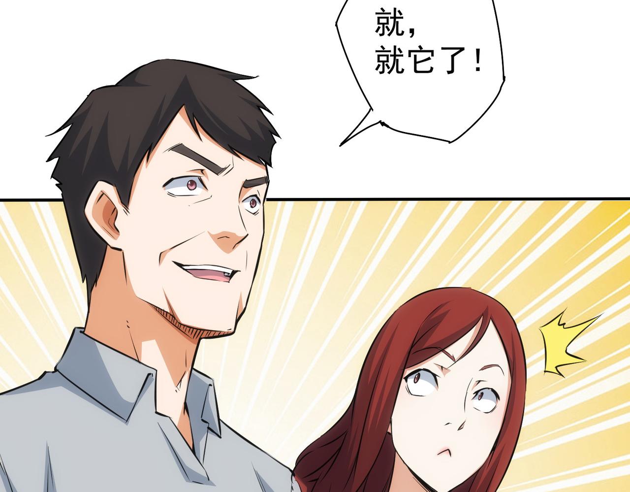 我能看到成功率第三季动漫免费观看漫画,第213话 亲情与爱情1图