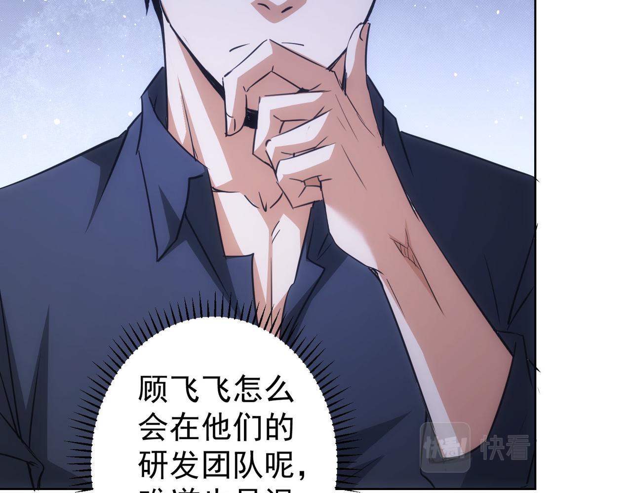 我能看到成功率3季动漫免费观看漫画,第221话 贵人相助1图