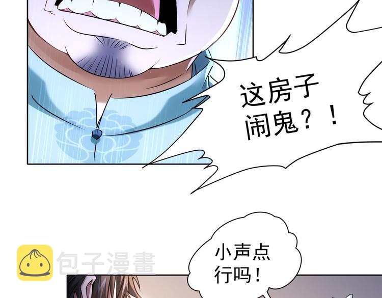 我能看到成功率第3季免费观看漫画,第78话 第一单生意2图