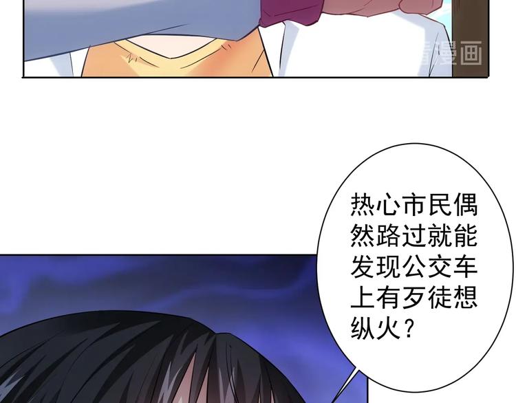 我能看到成功率3季漫画,第14话 修罗场2图