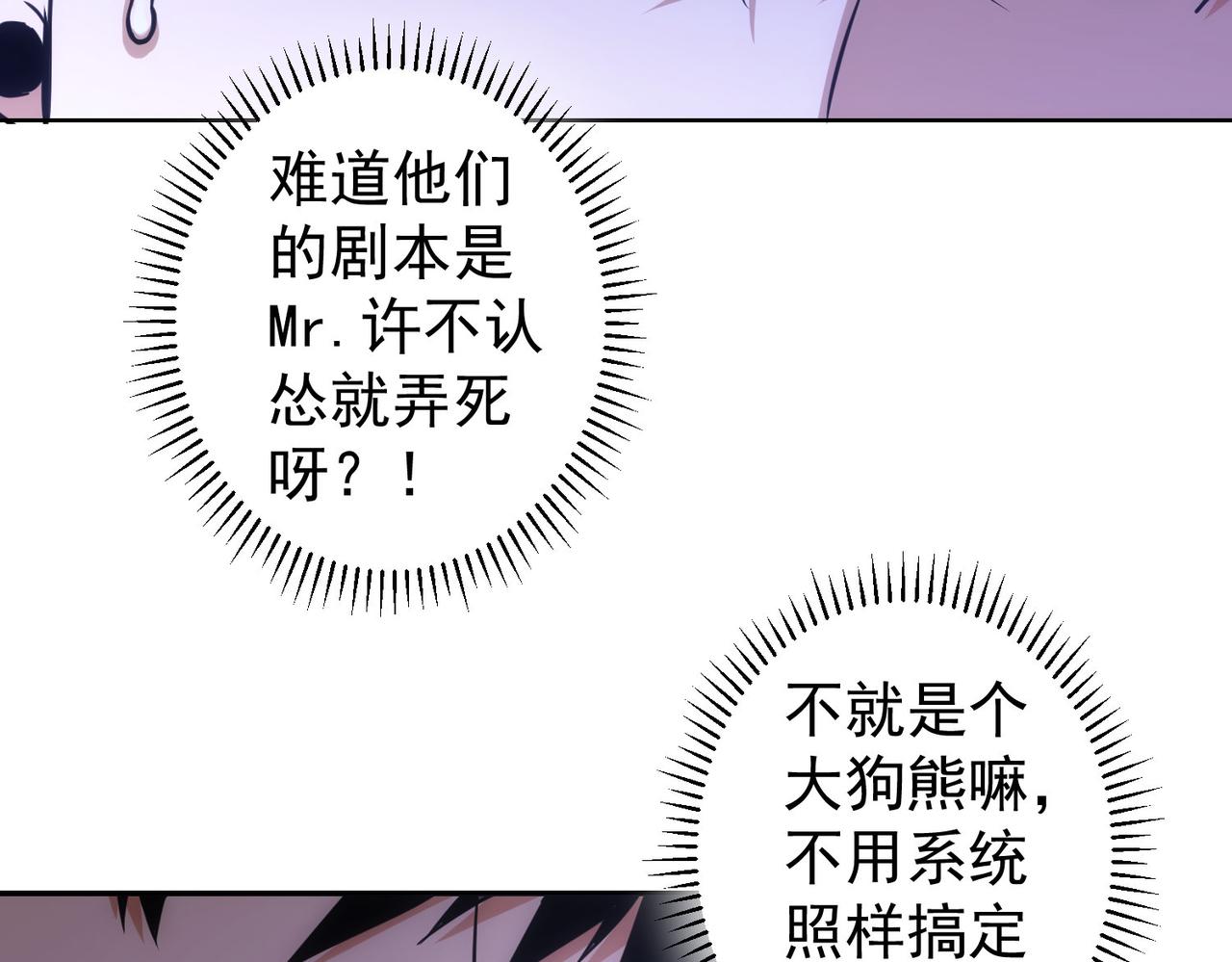 我能看到成功率完整版漫画,第257话 强行反转1图