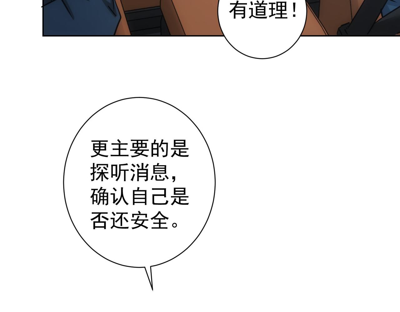 我能看到成功率漫画,第241话 永远不分开1图