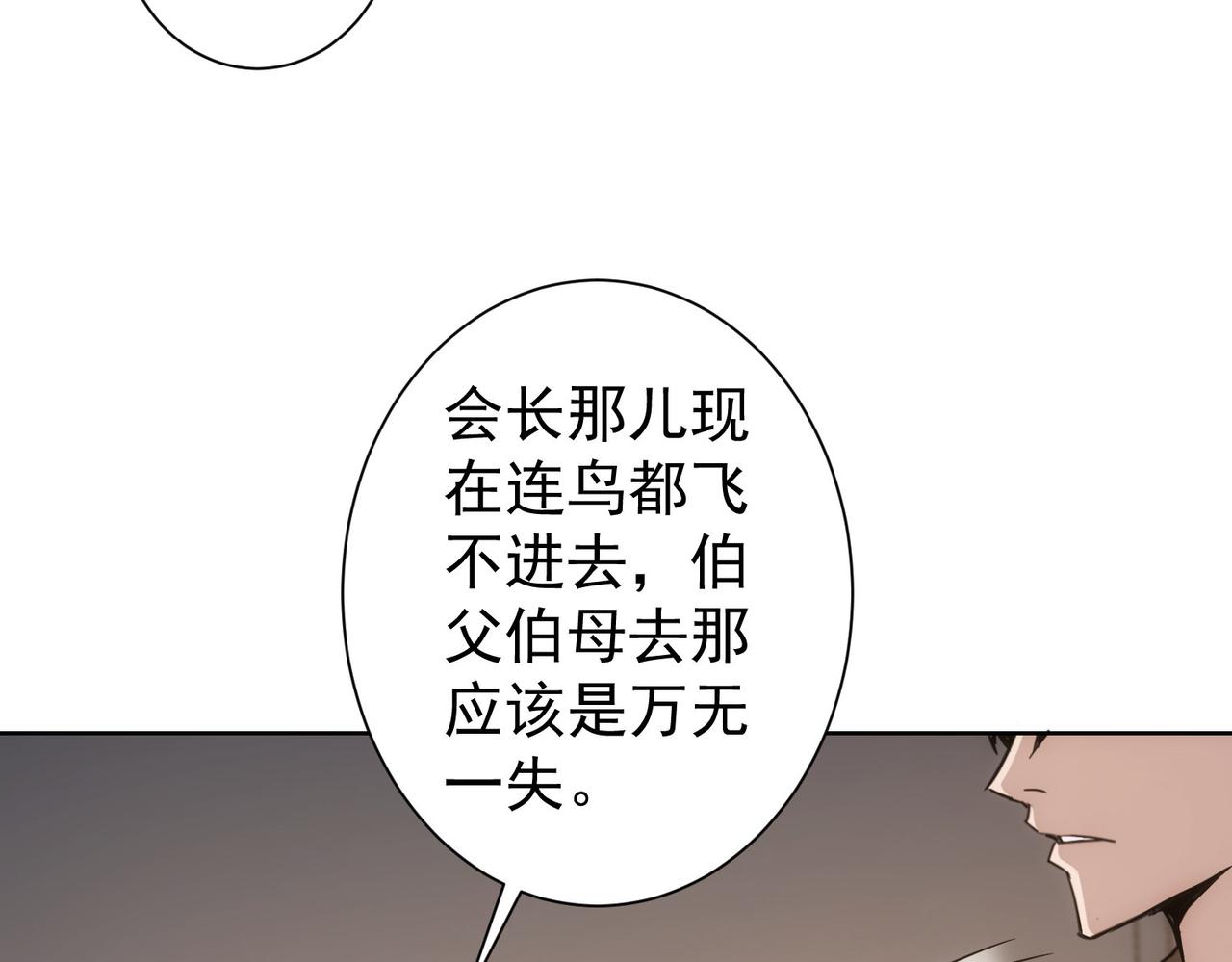 我能看到成功率第四季在线观看全集免费播放漫画,第265话 好久不见1图