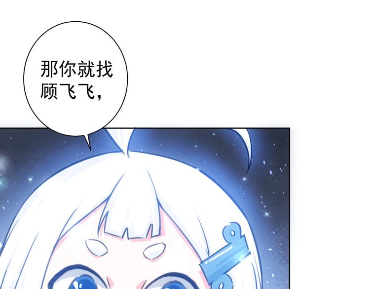 我能看到成功率第四季免费观看完整版漫画,第103话 女装钓鱼2图