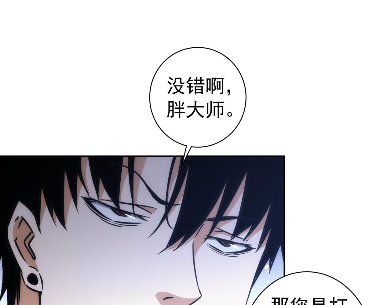 我能看到成功率第三季全集漫画,第159话 动势颠倒2图