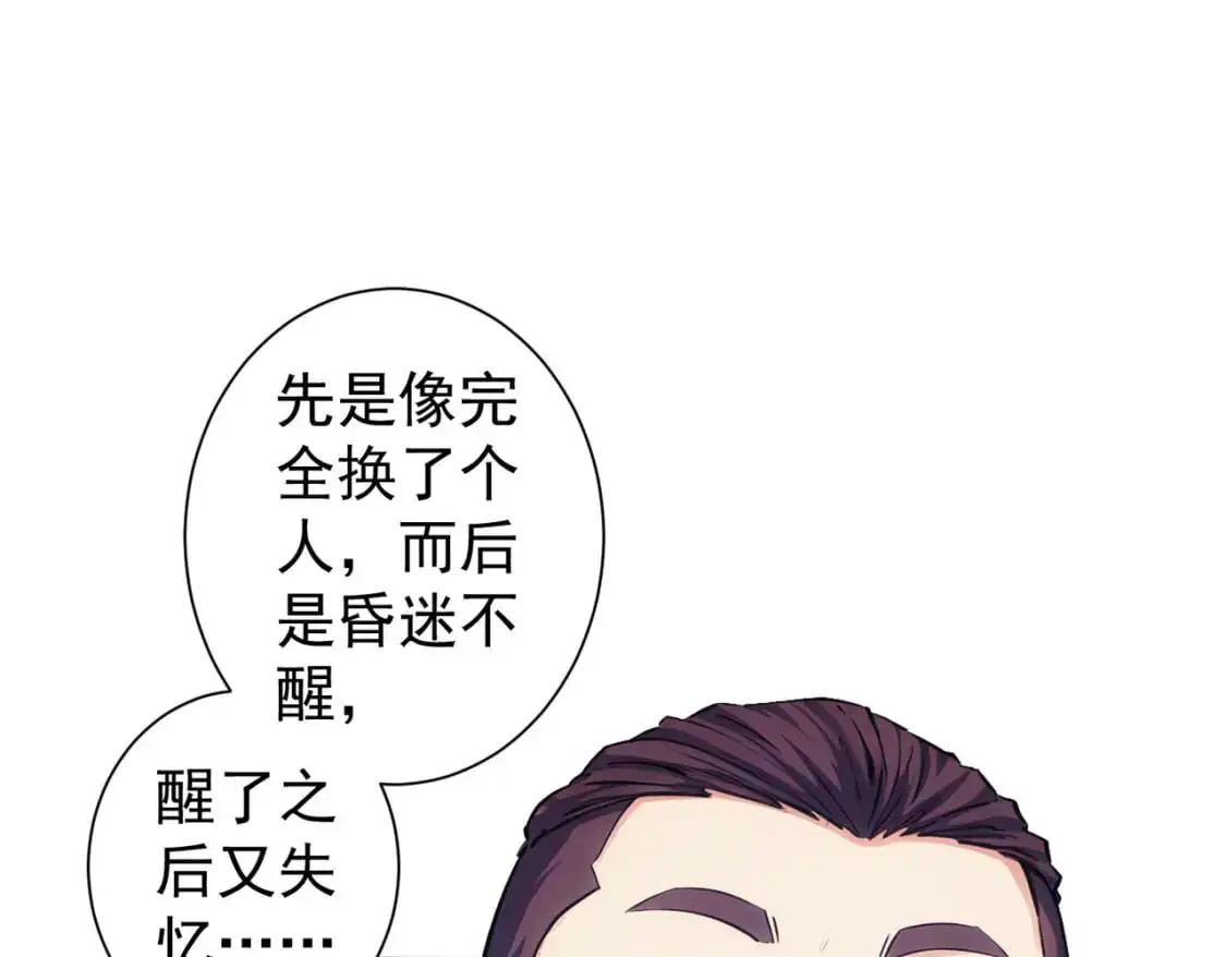 我能看到成功率第三季动漫免费观看完整版漫画,第344话 另有眼线2图