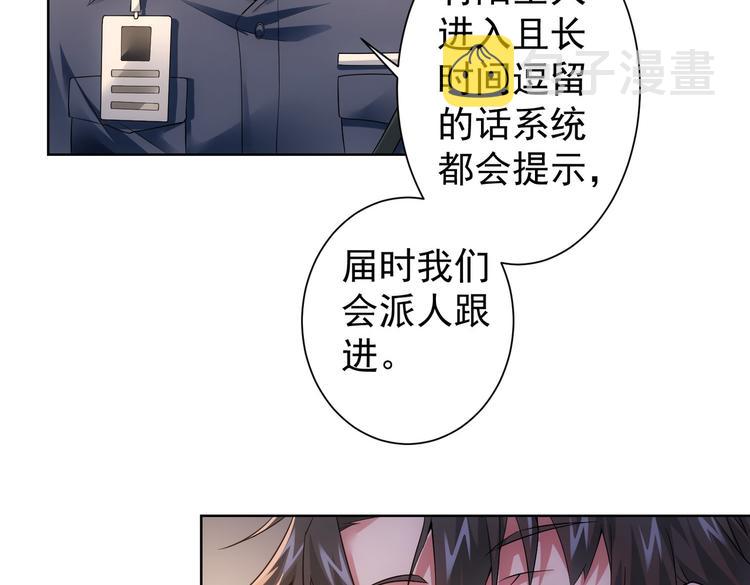 我能看到成功率漫画免费阅读漫画,第79话 侦探白上线1图