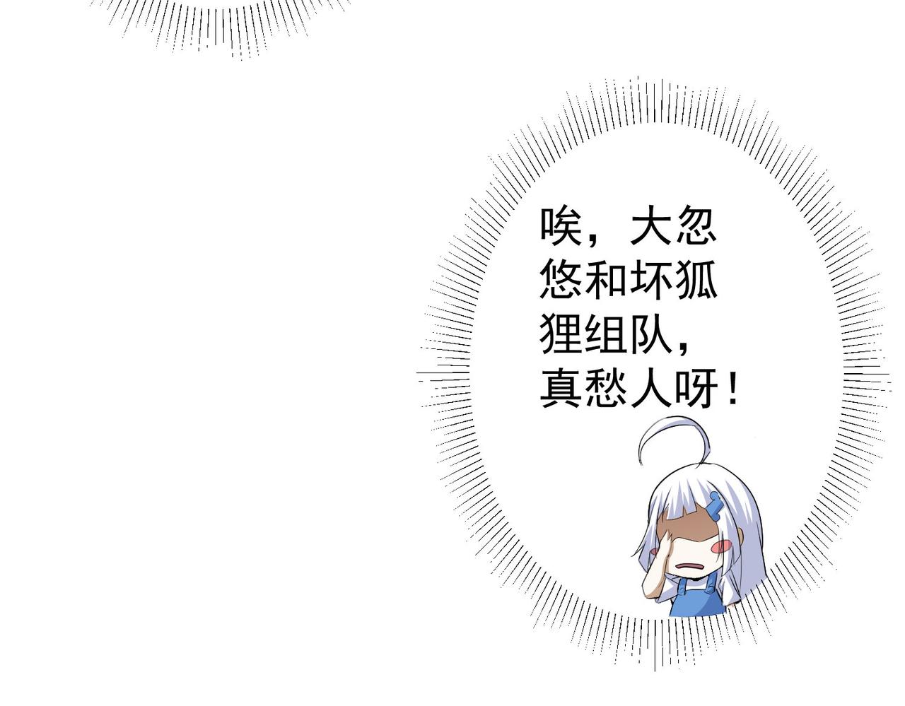 我能看到成功率第三季片尾曲漫画,第266话 与虎谋皮2图