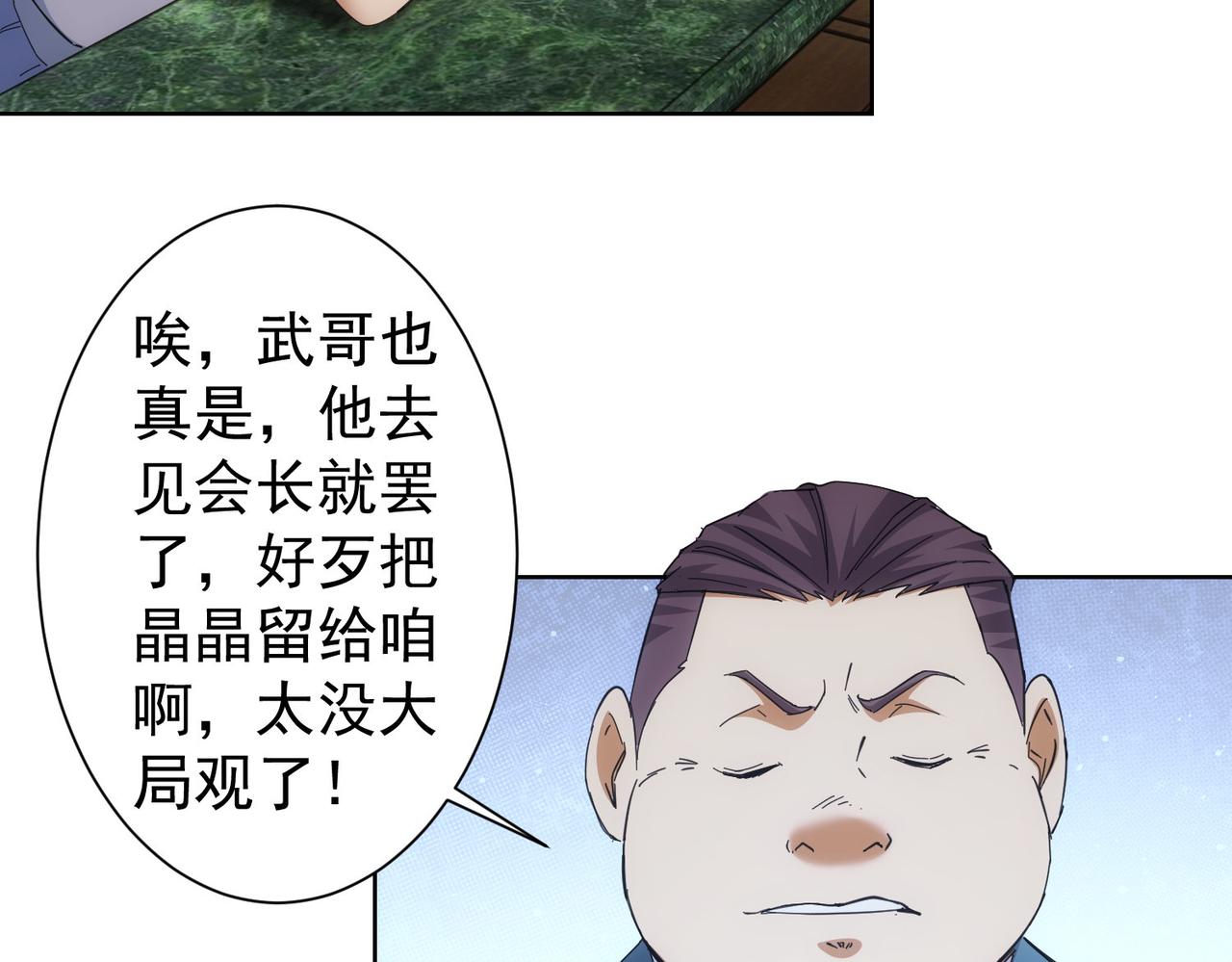 我能看到成功率漫画,第250话 偷虎贼2图