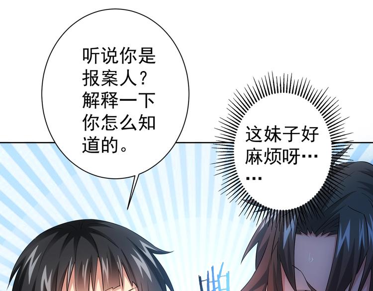 我能看到成功率第一季免费观看漫画,第14话 修罗场1图