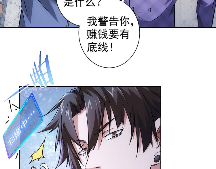 我能看到成功率小说免费漫画,第88话 头脑风暴1图