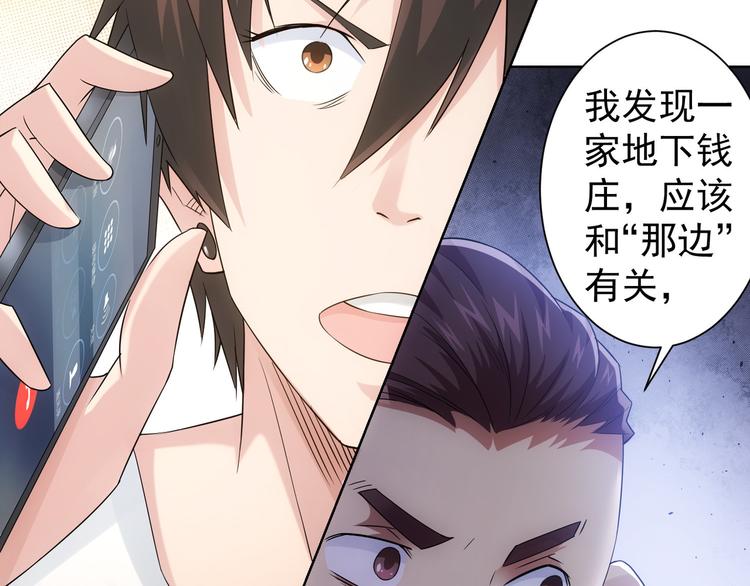 我能看到成功率漫画,第47话 歪打正着2图