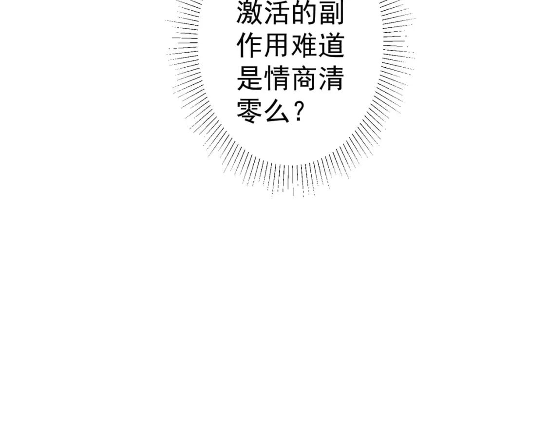 我能看到成功率漫画,第339话 枷锁1图
