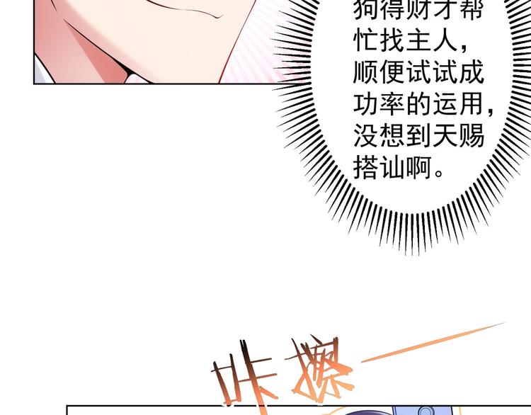 我能看到成功率第三季漫画,第4话 我看上的是这个！2图