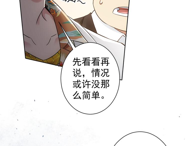 我能看到成功率3季动漫免费观看漫画,第52话 致命的误会1图