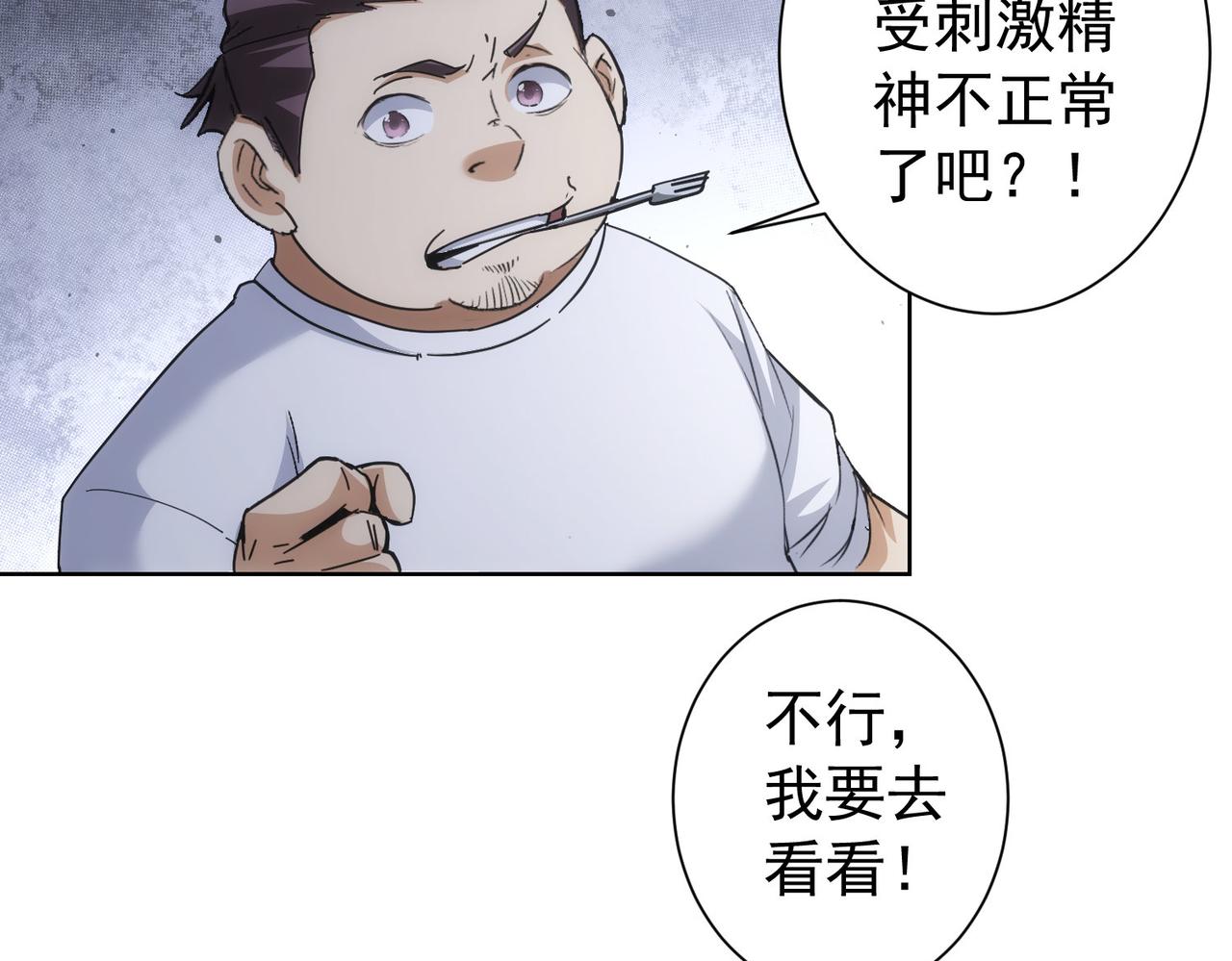 我能看到成功率全集漫画,第188话 X系统2图