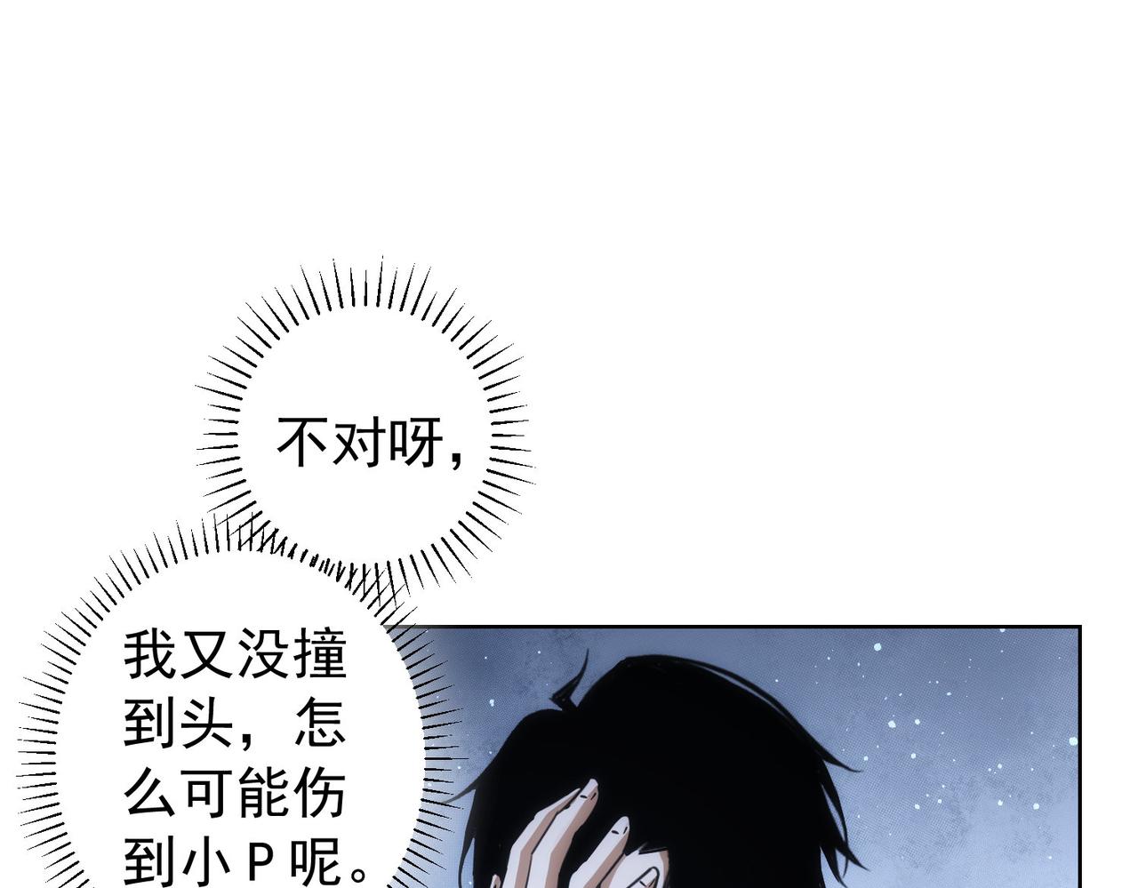 我能看到成功率第二季23漫画,第162话 多管闲事1图