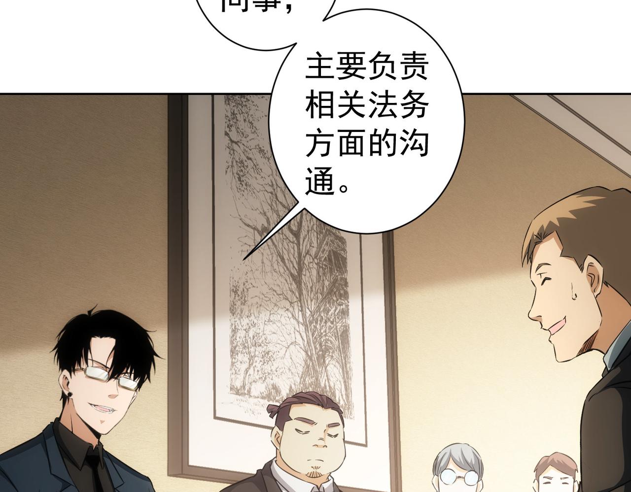 我能看到成功率第2季漫画,第166话 会面1图