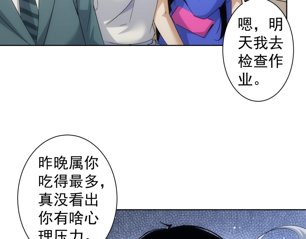 我能看到成功率合集漫画,第238话 情痴2图