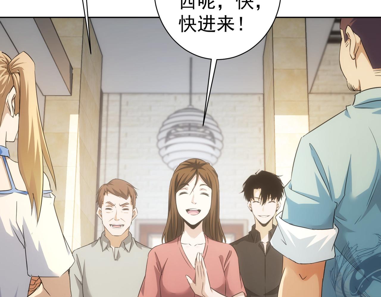 我能看到成功率第2季漫画,第207话 宴无好宴2图