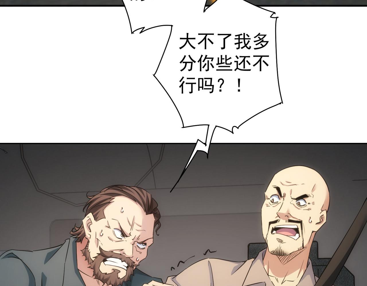 我能看到成功率第四季动漫免费观看漫画,第251话 救虎小队在行动1图