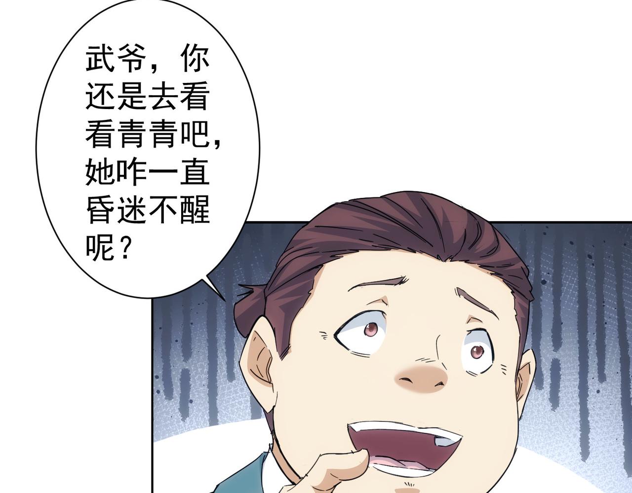 我能看到成功率漫画,第232话 网瘾少女1图