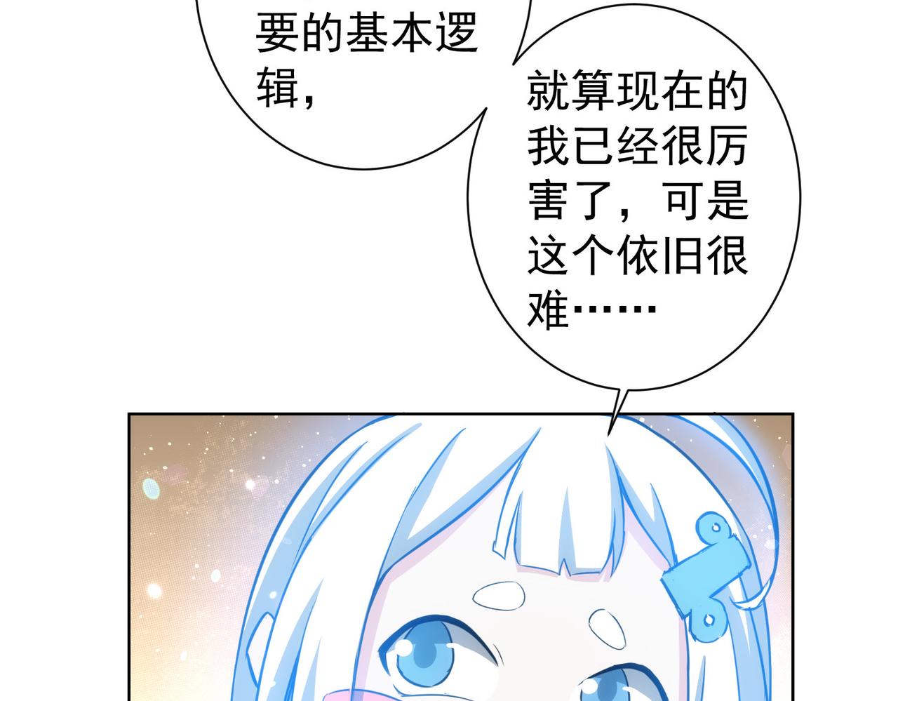 我能看到成功率第四季动漫免费观看合集漫画,第163话 接二连三2图