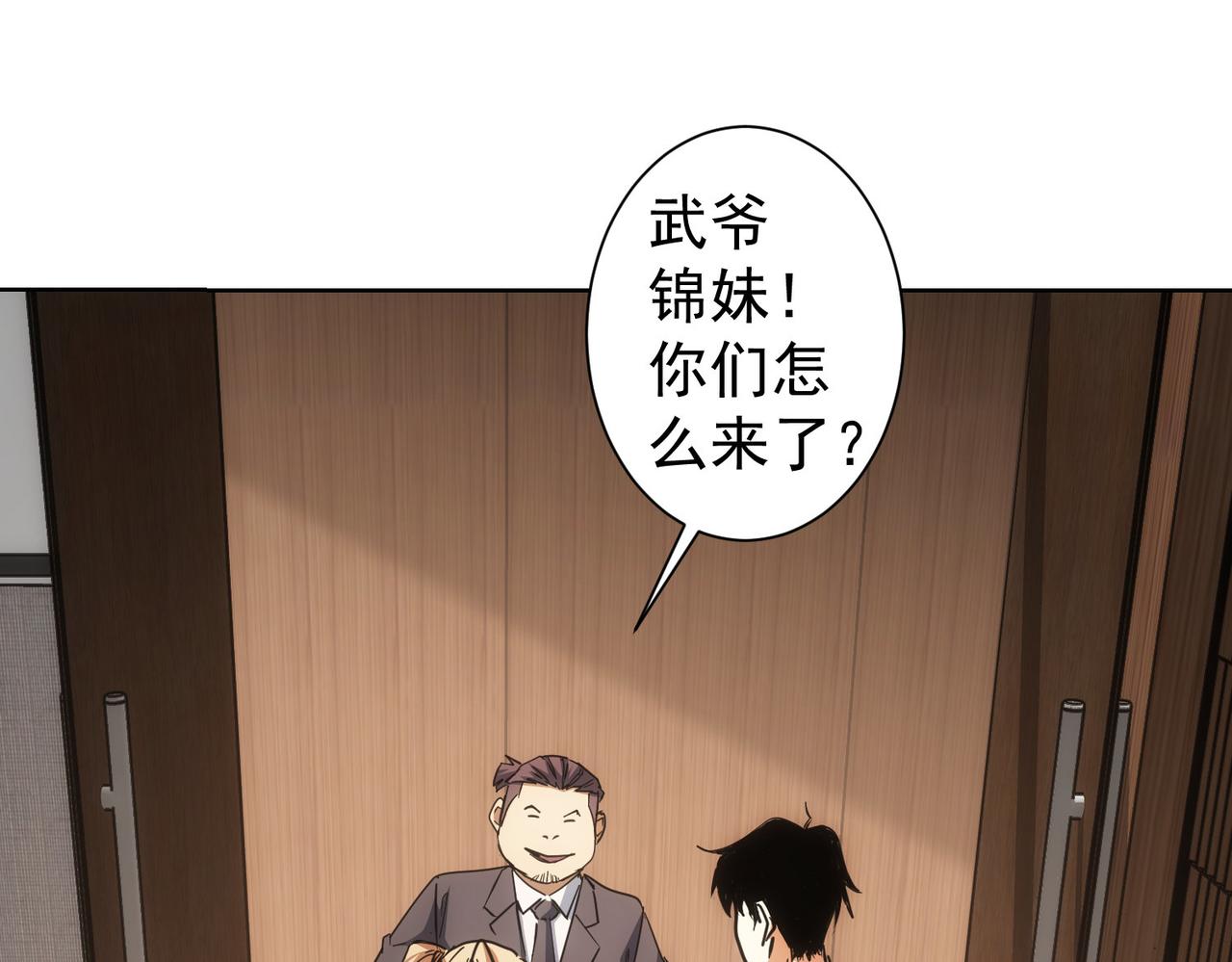 我能看到成功率漫画免费观看下拉式漫画,第218话 人如其名2图