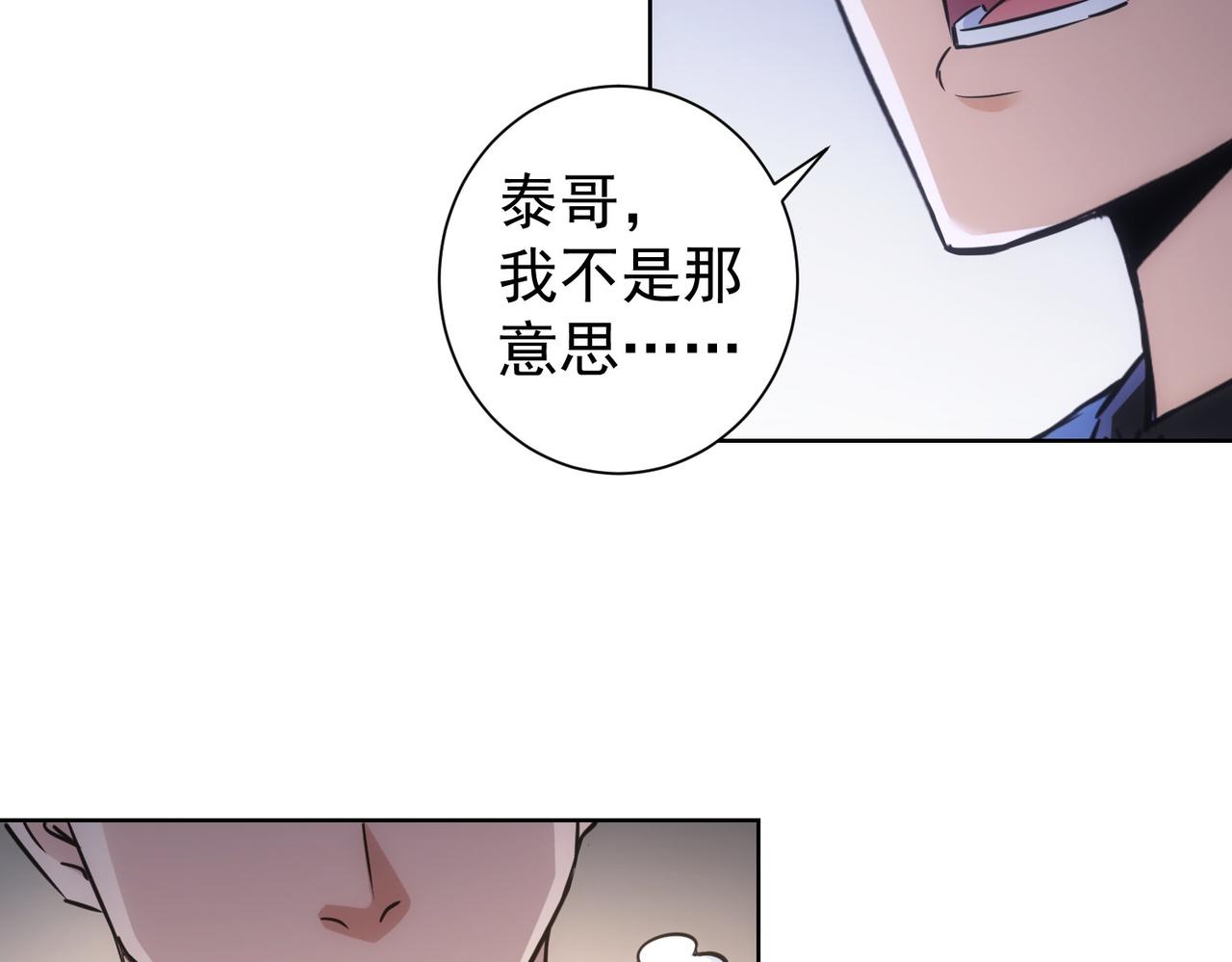 我能看到成功率第2季动漫免费观看漫画,第265话 好久不见2图