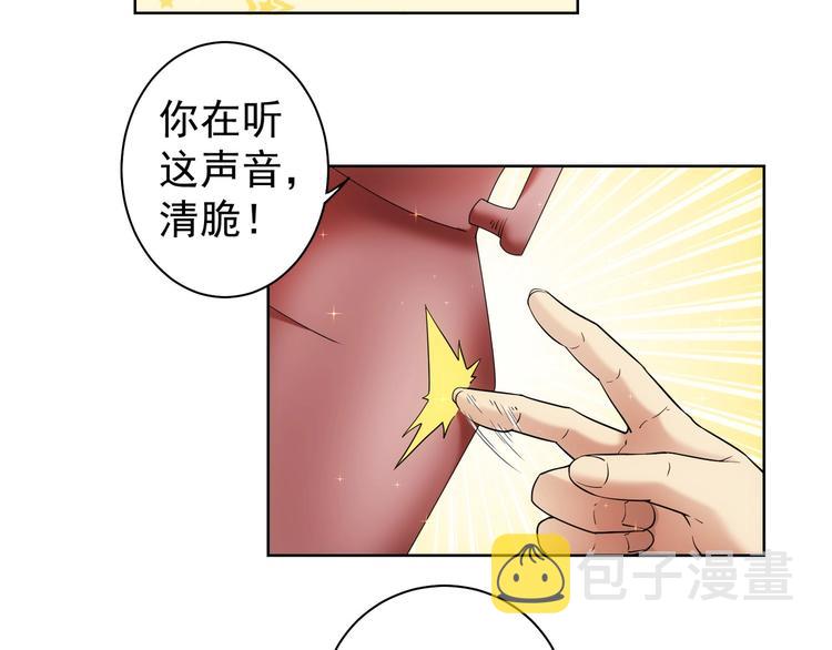 我能看到成功率小说免费阅读笔趣阁漫画,第5话 古玩街一把手2图