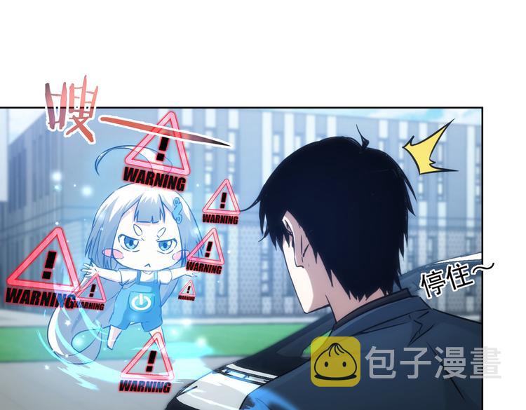 我能看到成功率完整版漫画,第121话 危险警报1图