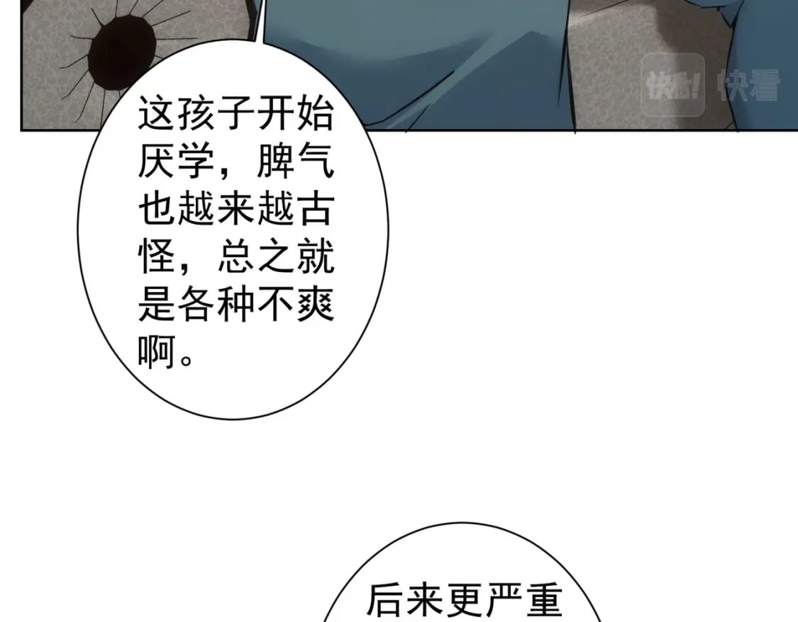 我能看到成功率第3季免费观看漫画,第284话 往事1图