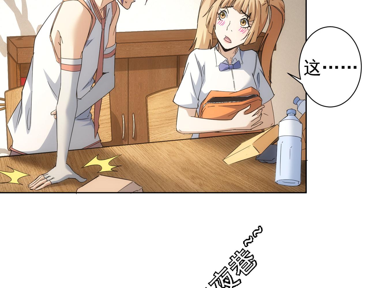 我能看到成功率第三季片尾曲漫画,第236话 大哥你好1图